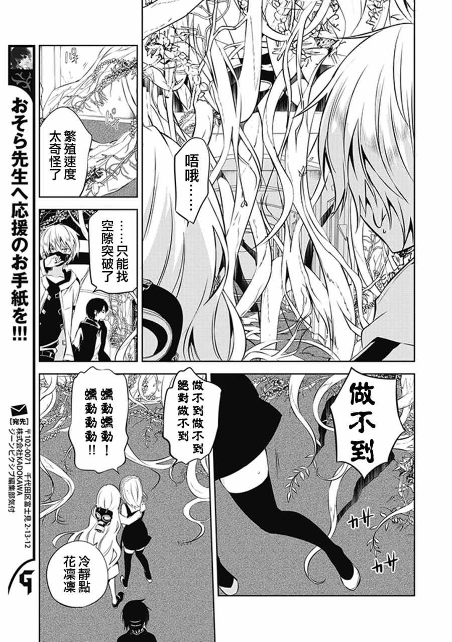 《中之人基因组》漫画最新章节第7话免费下拉式在线观看章节第【7】张图片