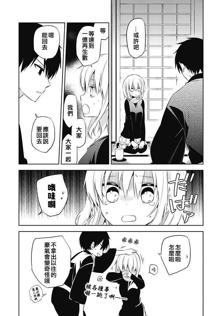 《中之人基因组》漫画最新章节第29话免费下拉式在线观看章节第【19】张图片