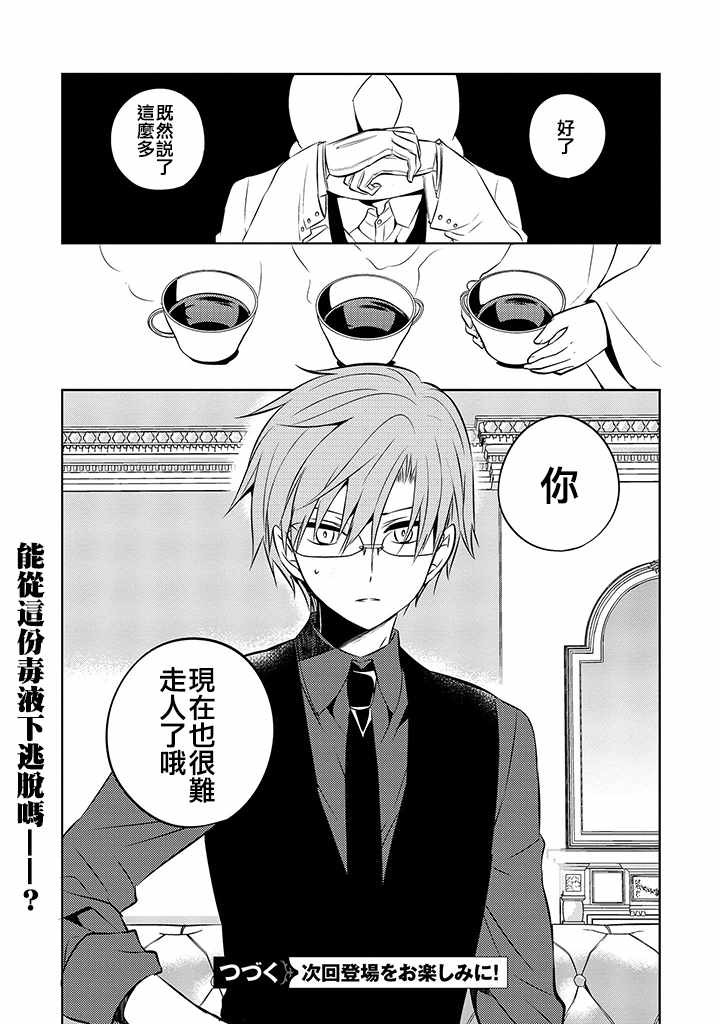 《中之人基因组》漫画最新章节第36话免费下拉式在线观看章节第【31】张图片