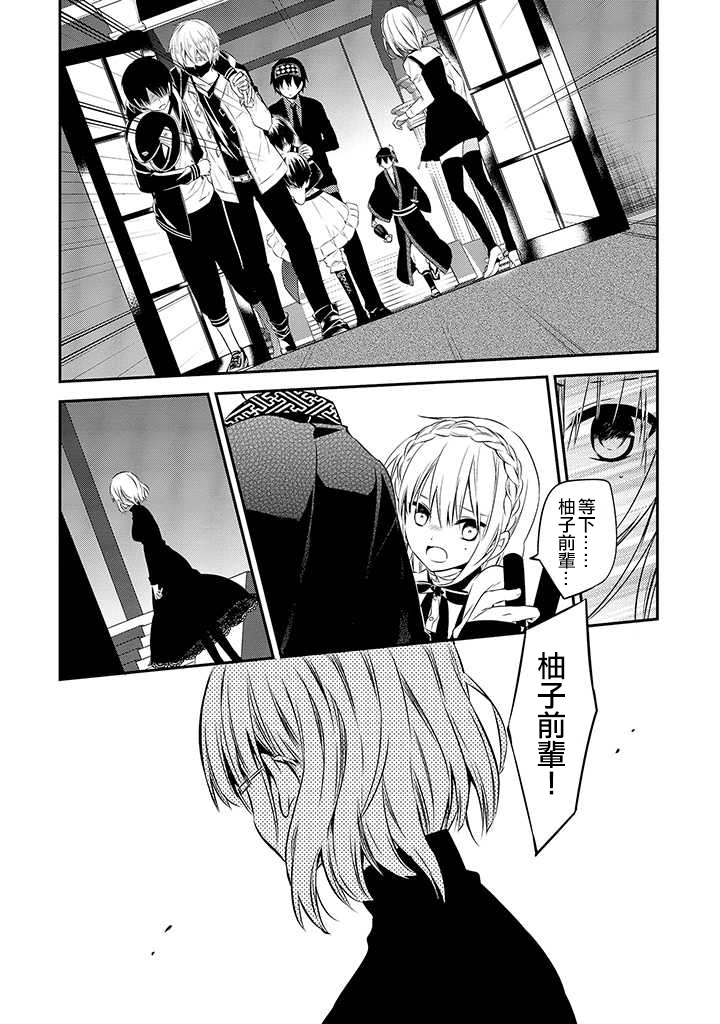 《中之人基因组》漫画最新章节第48话免费下拉式在线观看章节第【28】张图片