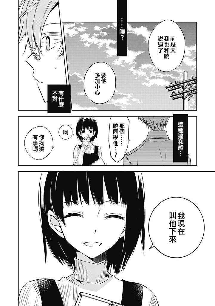 《中之人基因组》漫画最新章节第26话免费下拉式在线观看章节第【24】张图片