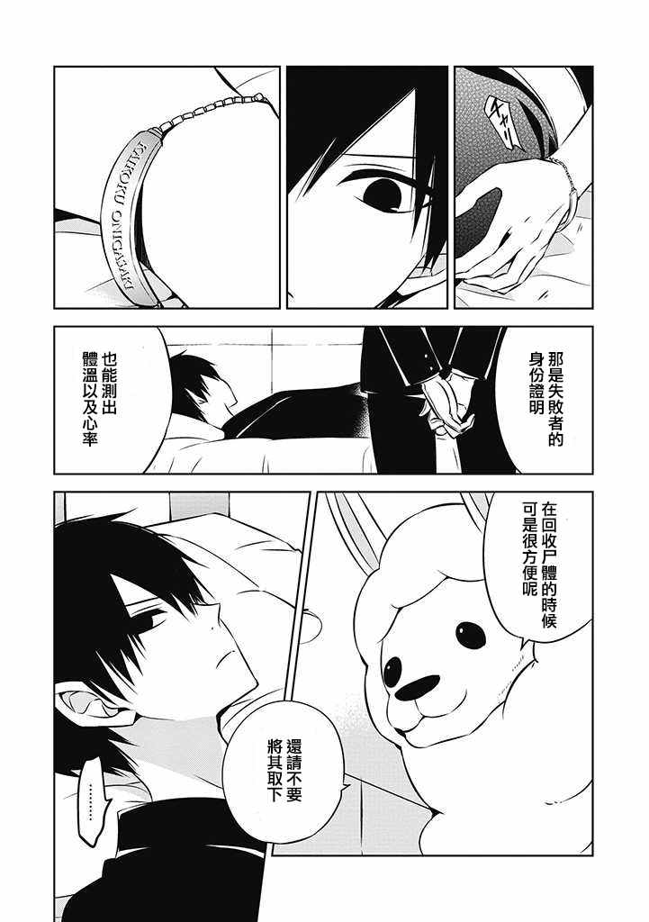 《中之人基因组》漫画最新章节第19话免费下拉式在线观看章节第【4】张图片