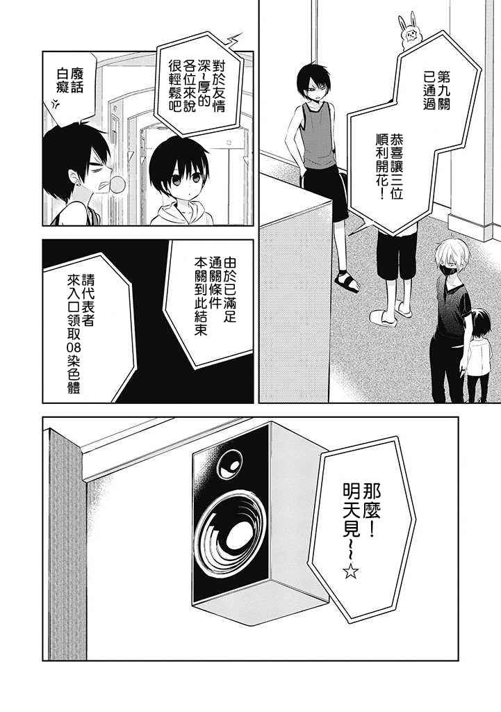 《中之人基因组》漫画最新章节第27话免费下拉式在线观看章节第【20】张图片