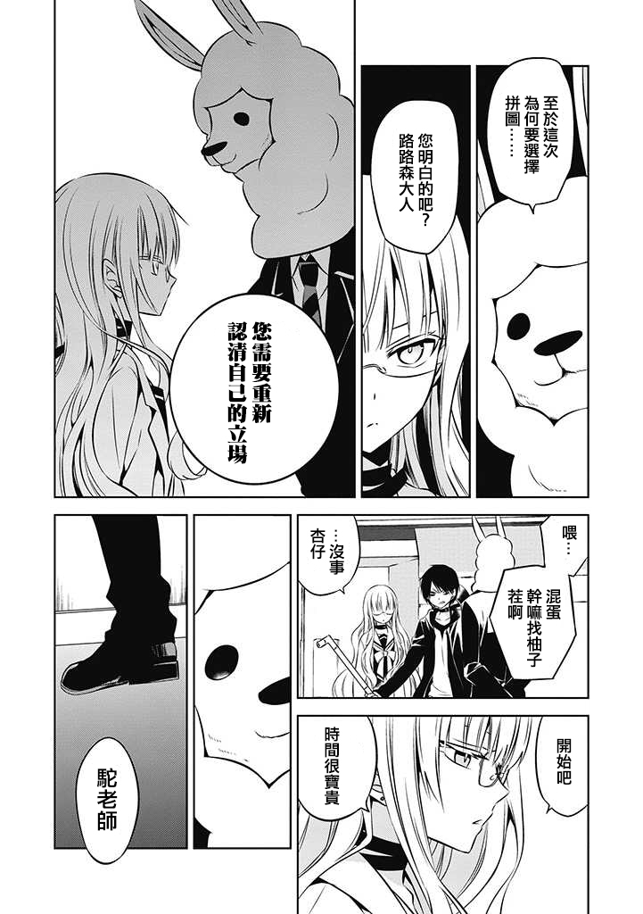 《中之人基因组》漫画最新章节第20话免费下拉式在线观看章节第【20】张图片