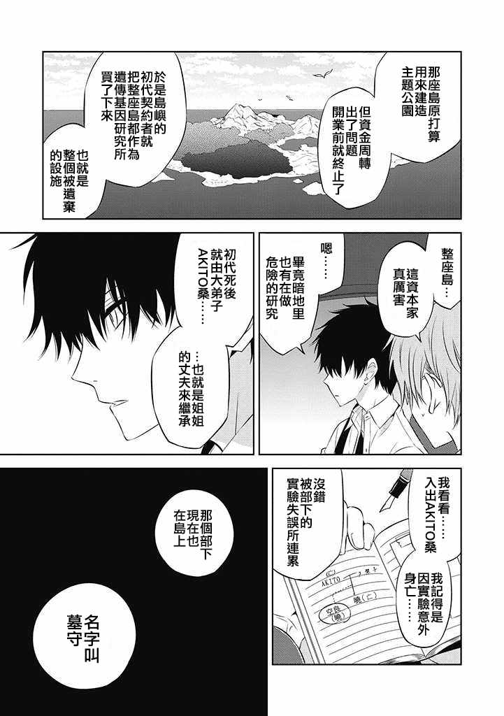 《中之人基因组》漫画最新章节第33话免费下拉式在线观看章节第【19】张图片