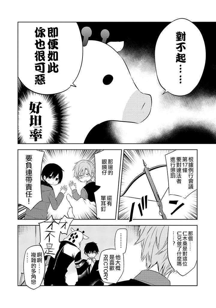 《中之人基因组》漫画最新章节第46话免费下拉式在线观看章节第【8】张图片