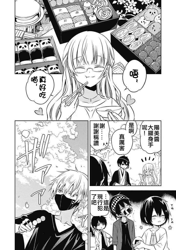 《中之人基因组》漫画最新章节GAME EX2免费下拉式在线观看章节第【6】张图片