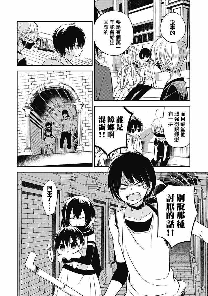 《中之人基因组》漫画最新章节第16话免费下拉式在线观看章节第【30】张图片