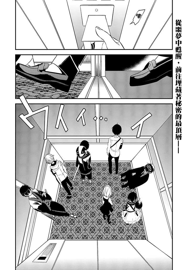 《中之人基因组》漫画最新章节第47话免费下拉式在线观看章节第【2】张图片