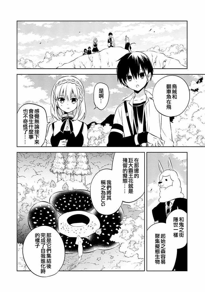 《中之人基因组》漫画最新章节第40话免费下拉式在线观看章节第【4】张图片