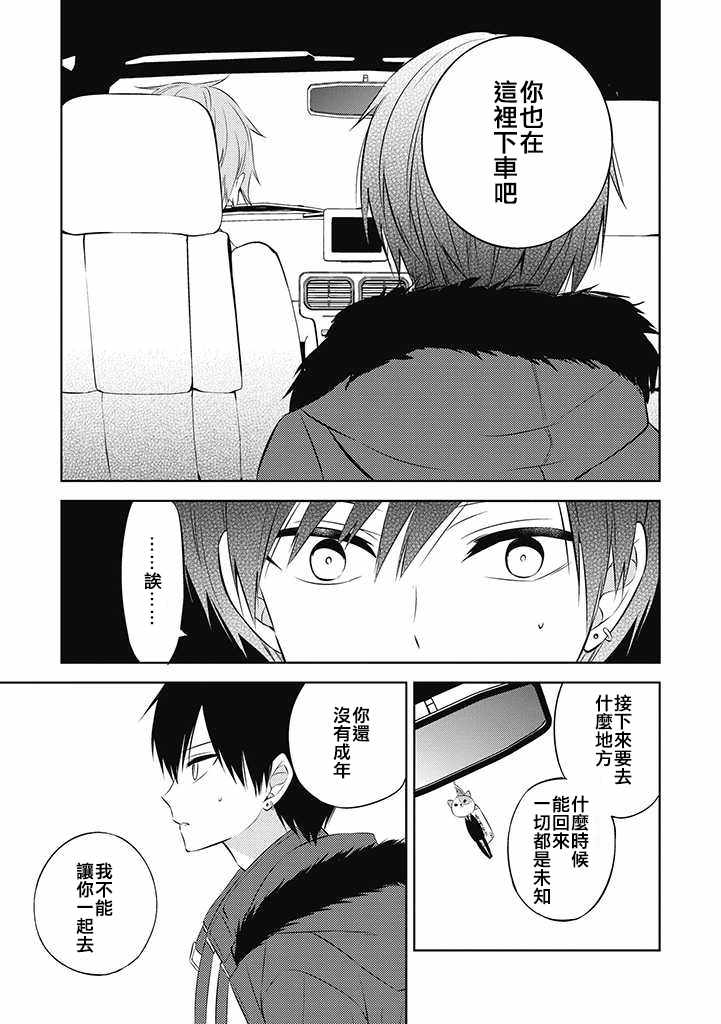 《中之人基因组》漫画最新章节第32话免费下拉式在线观看章节第【5】张图片