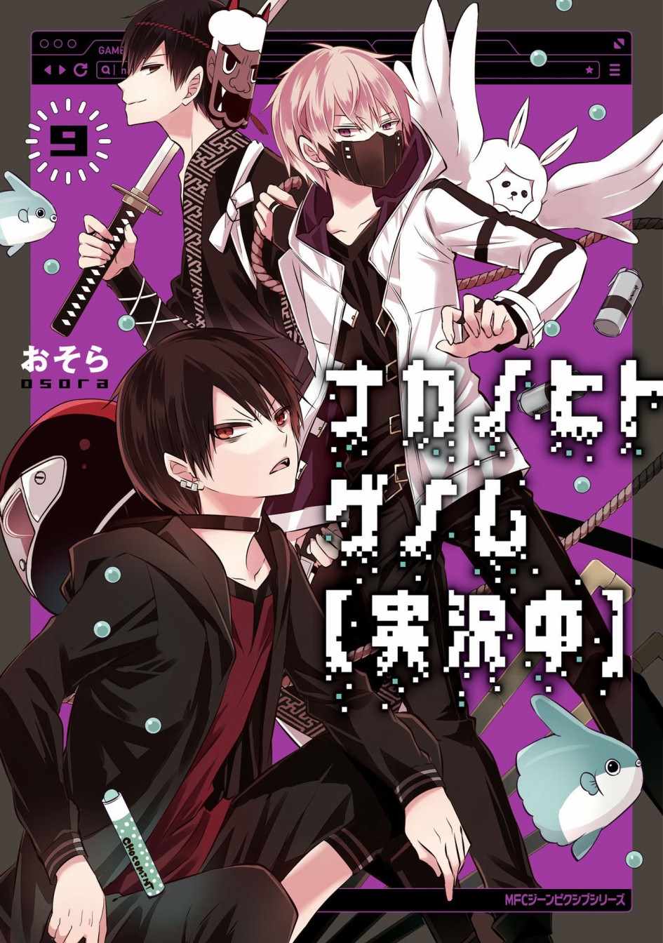 《中之人基因组》漫画最新章节第9卷免费下拉式在线观看章节第【1】张图片