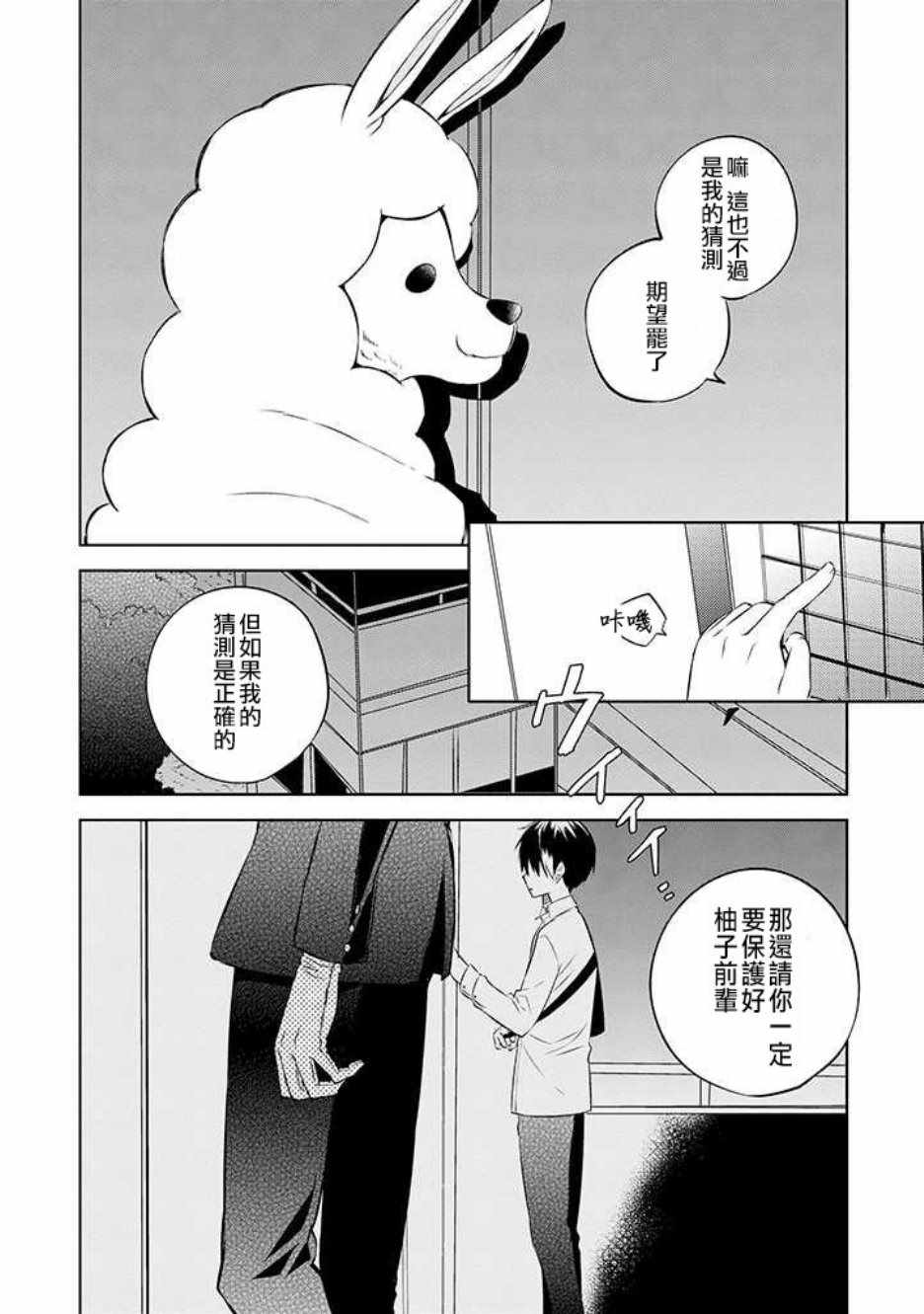 《中之人基因组》漫画最新章节第41话免费下拉式在线观看章节第【36】张图片