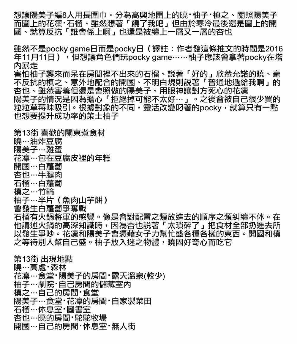 《中之人基因组》漫画最新章节画集评论部分 其他免费下拉式在线观看章节第【13】张图片