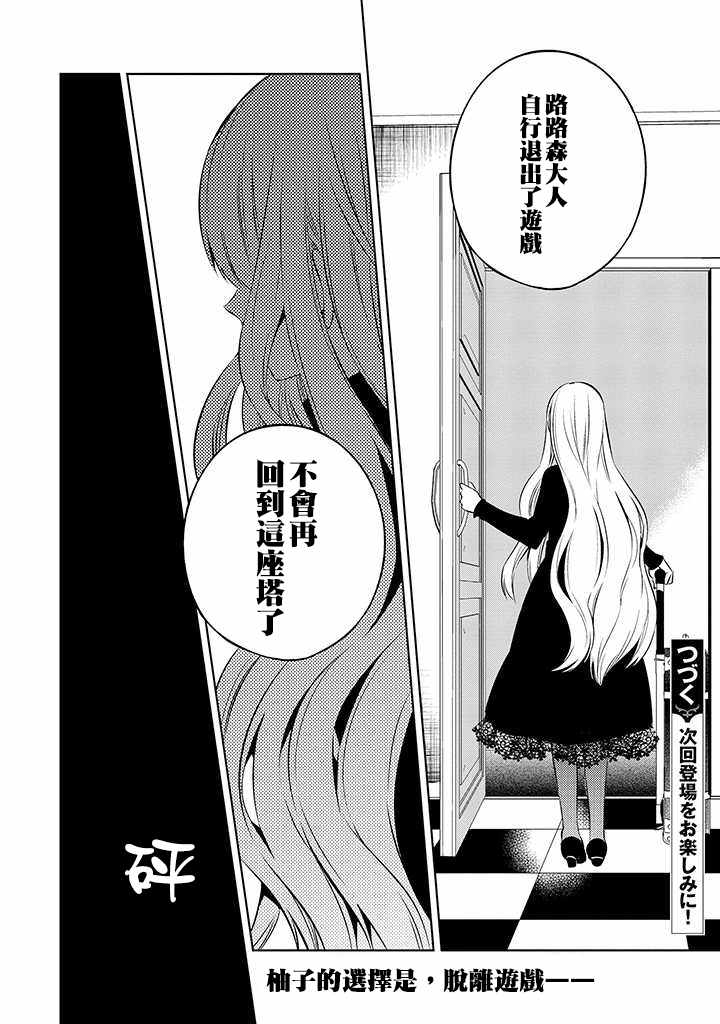 《中之人基因组》漫画最新章节第38话免费下拉式在线观看章节第【33】张图片