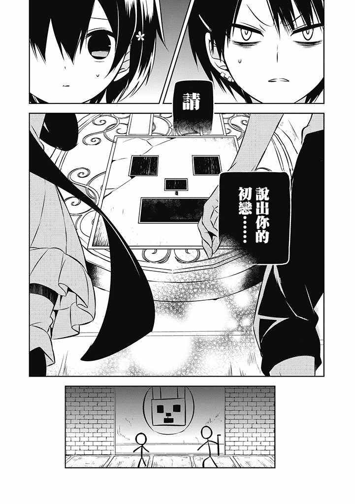 《中之人基因组》漫画最新章节第16话免费下拉式在线观看章节第【6】张图片