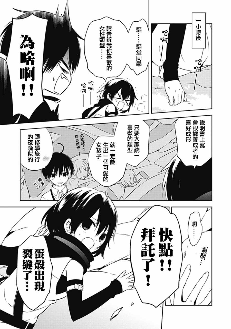 《中之人基因组》漫画最新章节第4话免费下拉式在线观看章节第【23】张图片