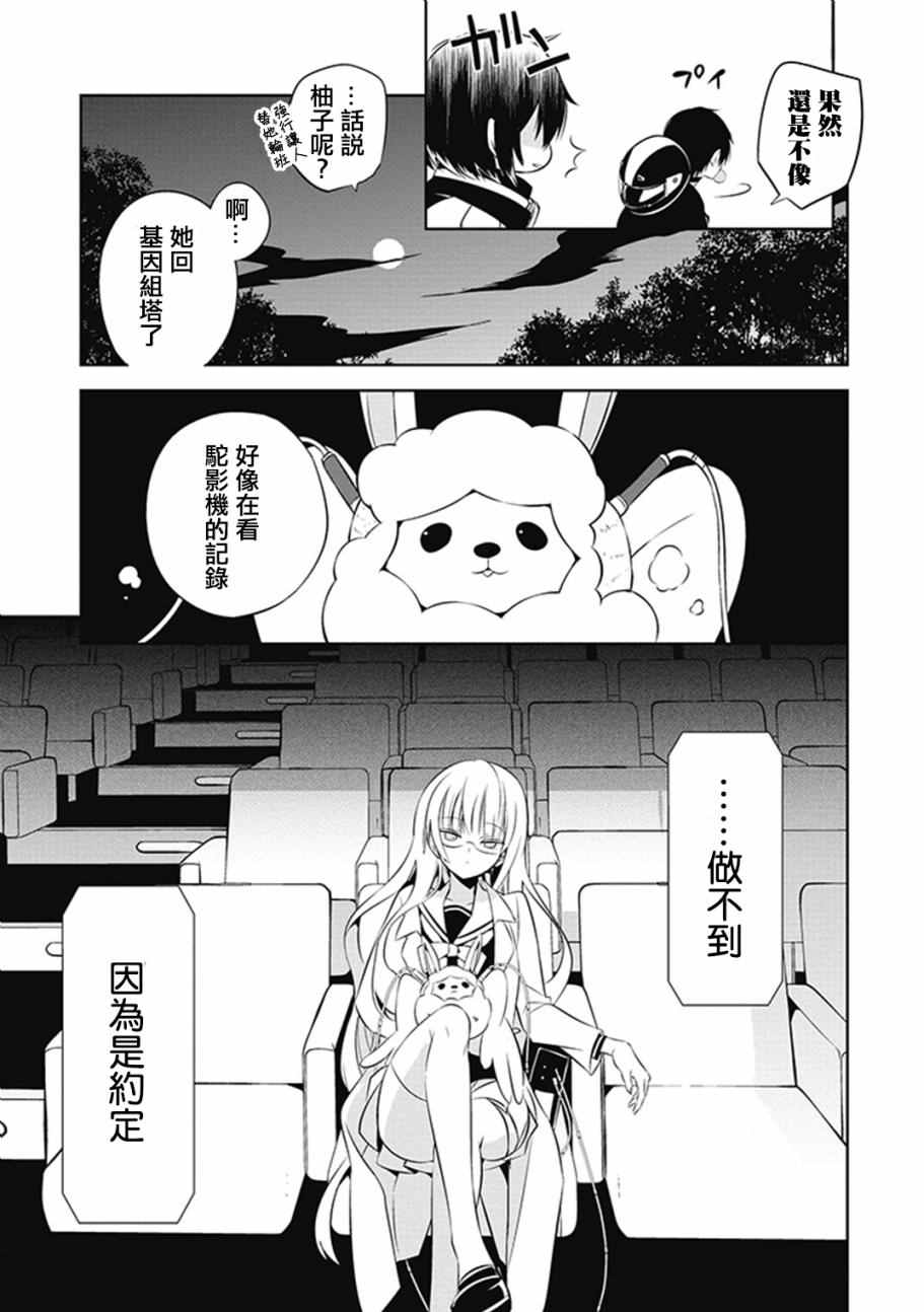 《中之人基因组》漫画最新章节第13话免费下拉式在线观看章节第【9】张图片