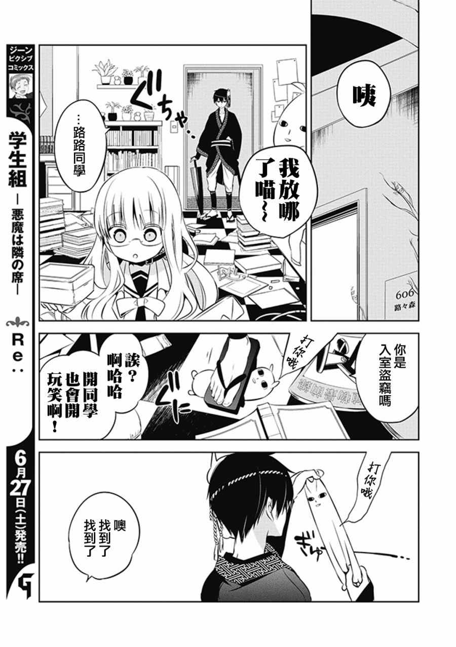 《中之人基因组》漫画最新章节第7话免费下拉式在线观看章节第【35】张图片