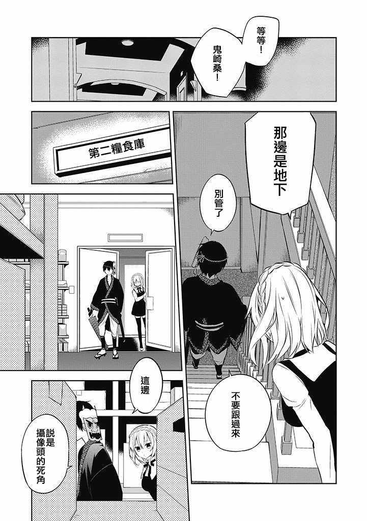 《中之人基因组》漫画最新章节第34话免费下拉式在线观看章节第【30】张图片