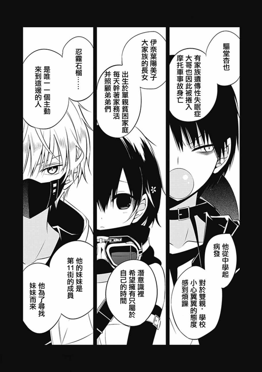 《中之人基因组》漫画最新章节第13话免费下拉式在线观看章节第【39】张图片