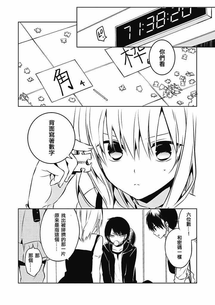 《中之人基因组》漫画最新章节第21话免费下拉式在线观看章节第【18】张图片