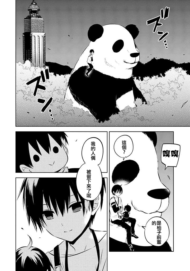 《中之人基因组》漫画最新章节第39话免费下拉式在线观看章节第【26】张图片