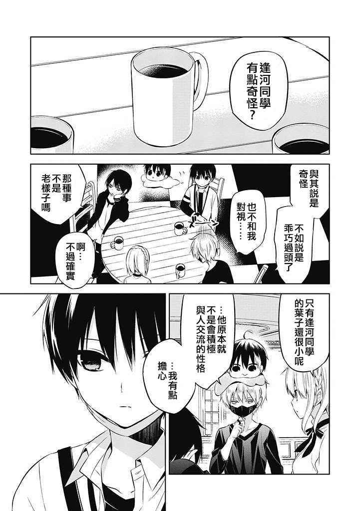 《中之人基因组》漫画最新章节第26话免费下拉式在线观看章节第【21】张图片