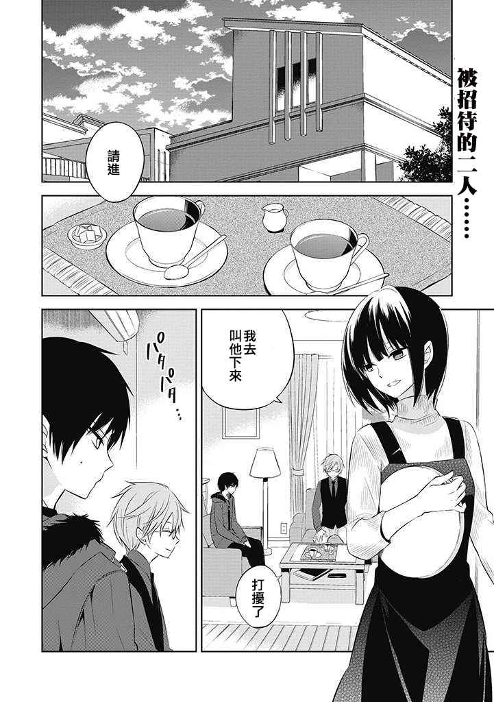 《中之人基因组》漫画最新章节第27话免费下拉式在线观看章节第【2】张图片