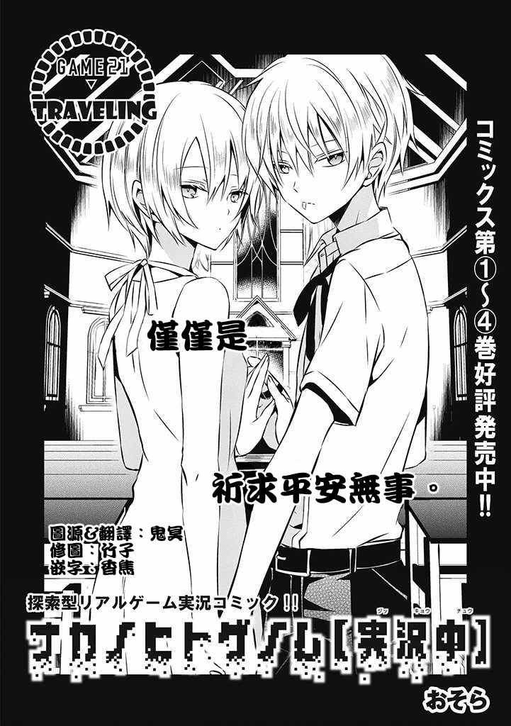 《中之人基因组》漫画最新章节第21话免费下拉式在线观看章节第【4】张图片