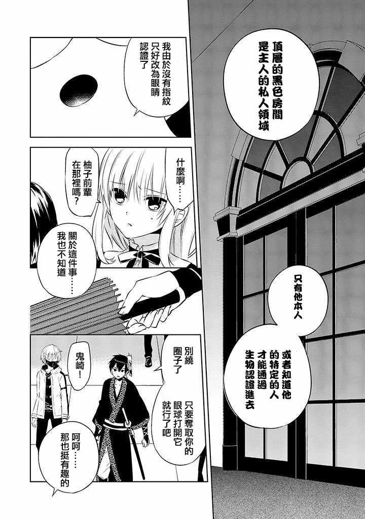 《中之人基因组》漫画最新章节第43话免费下拉式在线观看章节第【29】张图片