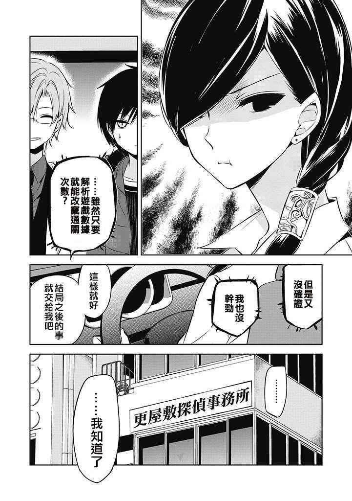 《中之人基因组》漫画最新章节第26话免费下拉式在线观看章节第【8】张图片