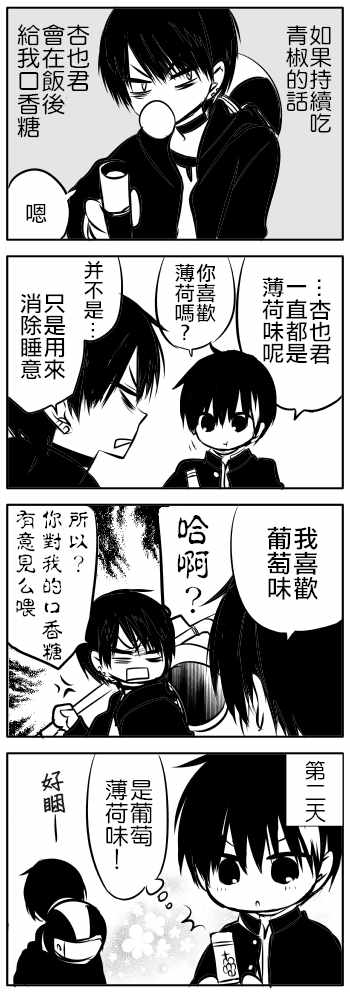 《中之人基因组》漫画最新章节第2卷免费下拉式在线观看章节第【12】张图片