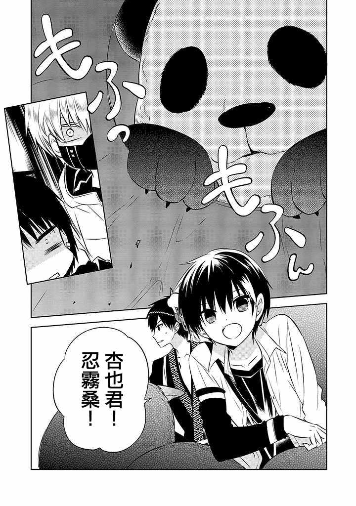 《中之人基因组》漫画最新章节第42话免费下拉式在线观看章节第【15】张图片