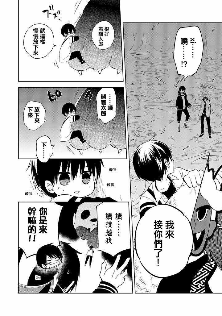 《中之人基因组》漫画最新章节第42话免费下拉式在线观看章节第【16】张图片