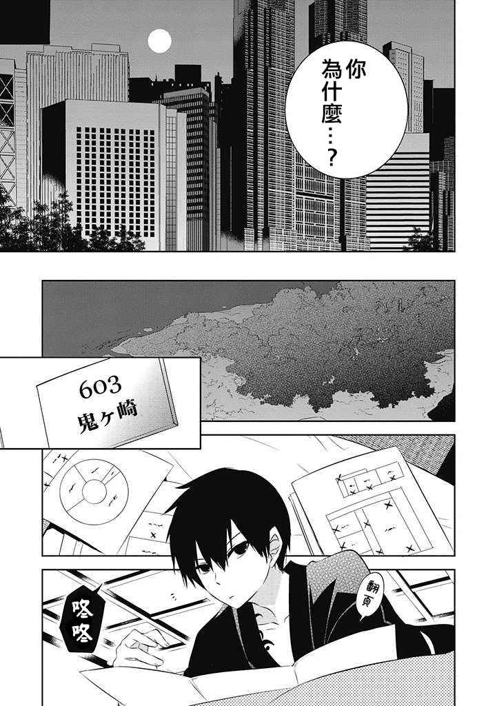 《中之人基因组》漫画最新章节第29话免费下拉式在线观看章节第【12】张图片