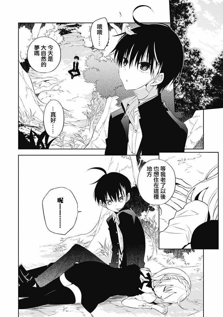 《中之人基因组》漫画最新章节第1话免费下拉式在线观看章节第【9】张图片