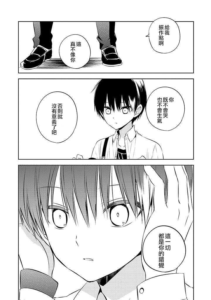 《中之人基因组》漫画最新章节第46话免费下拉式在线观看章节第【31】张图片