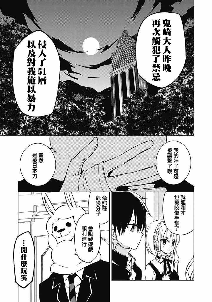 《中之人基因组》漫画最新章节第19话免费下拉式在线观看章节第【11】张图片