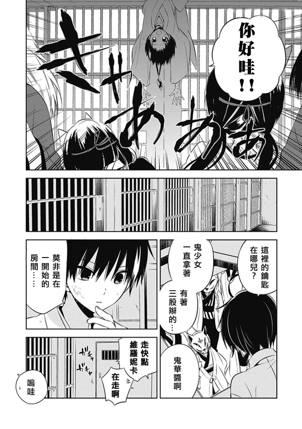 《中之人基因组》漫画最新章节第12话免费下拉式在线观看章节第【15】张图片