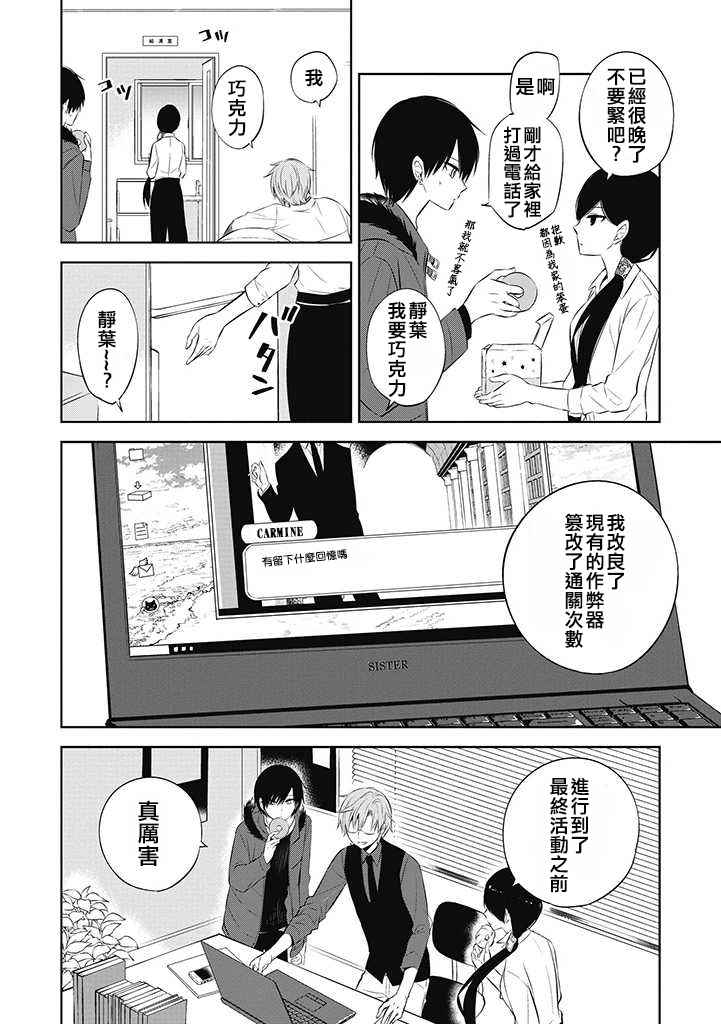 《中之人基因组》漫画最新章节第28话免费下拉式在线观看章节第【37】张图片