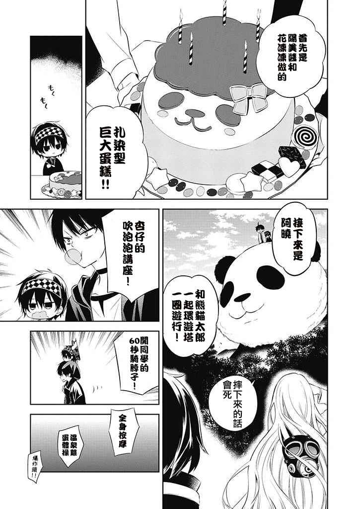 《中之人基因组》漫画最新章节第28话免费下拉式在线观看章节第【18】张图片