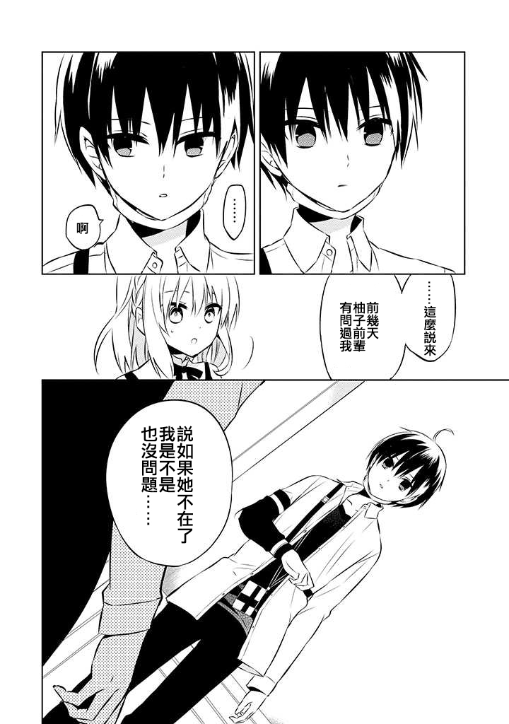 《中之人基因组》漫画最新章节第39话免费下拉式在线观看章节第【8】张图片