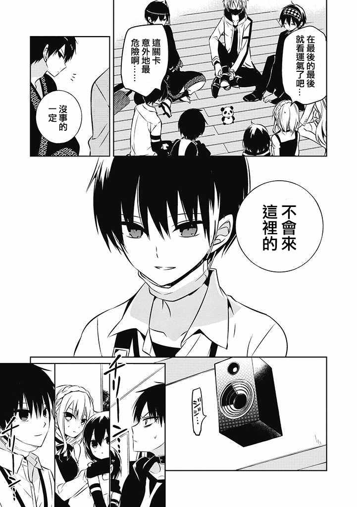 《中之人基因组》漫画最新章节第18话免费下拉式在线观看章节第【17】张图片