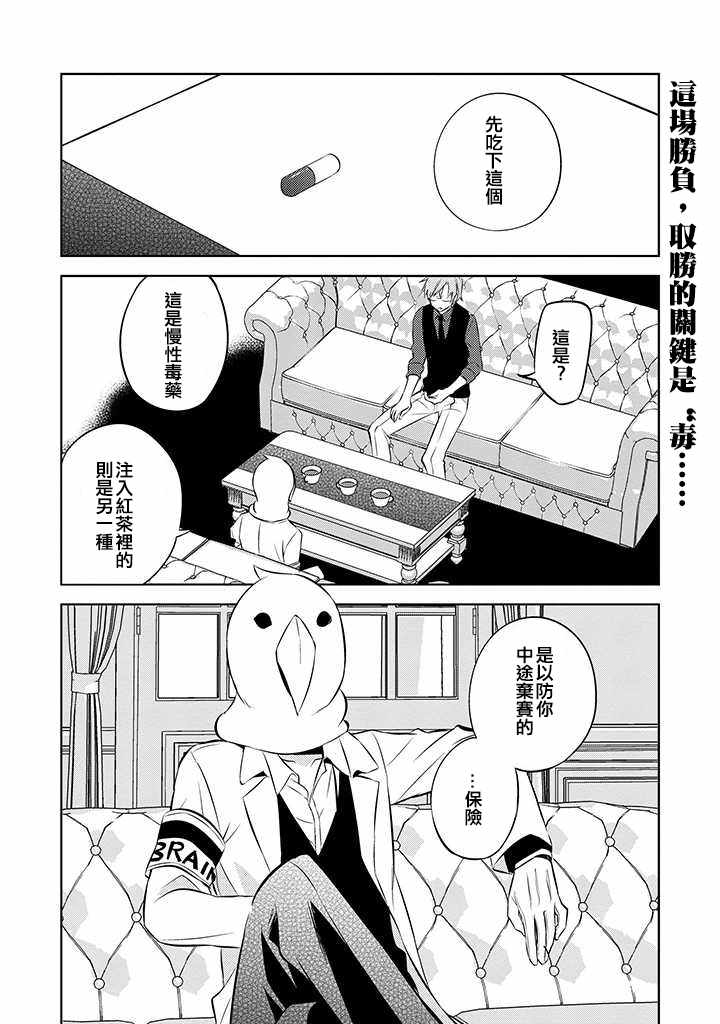 《中之人基因组》漫画最新章节第37话免费下拉式在线观看章节第【2】张图片