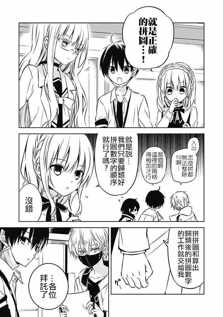 《中之人基因组》漫画最新章节第23话免费下拉式在线观看章节第【29】张图片