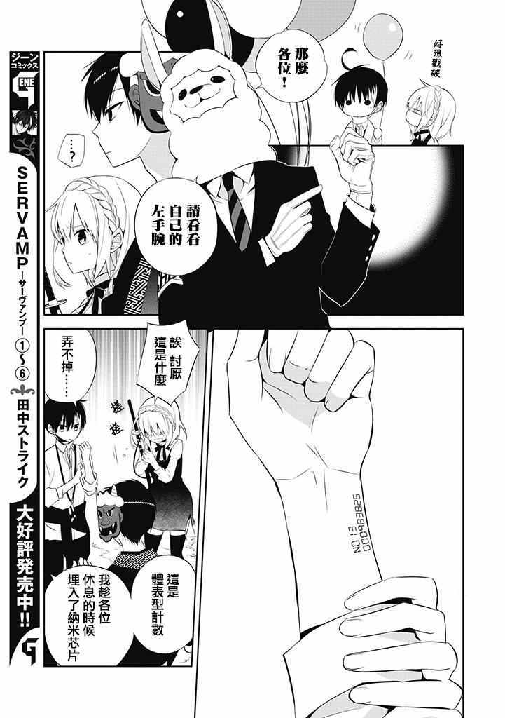 《中之人基因组》漫画最新章节第1话免费下拉式在线观看章节第【44】张图片