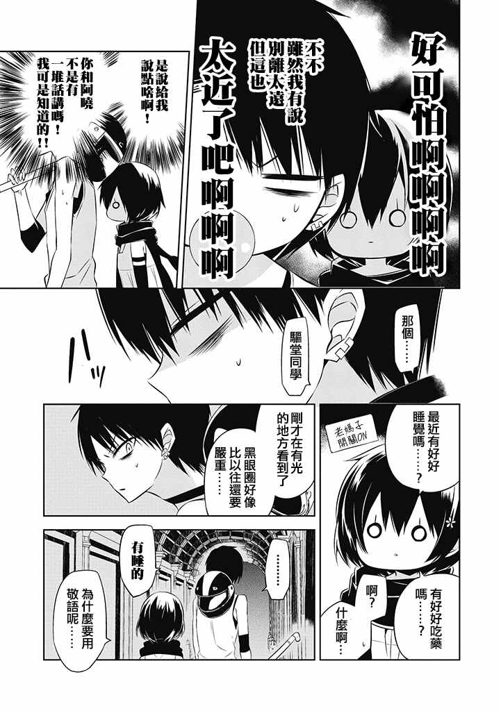 《中之人基因组》漫画最新章节第14话免费下拉式在线观看章节第【17】张图片