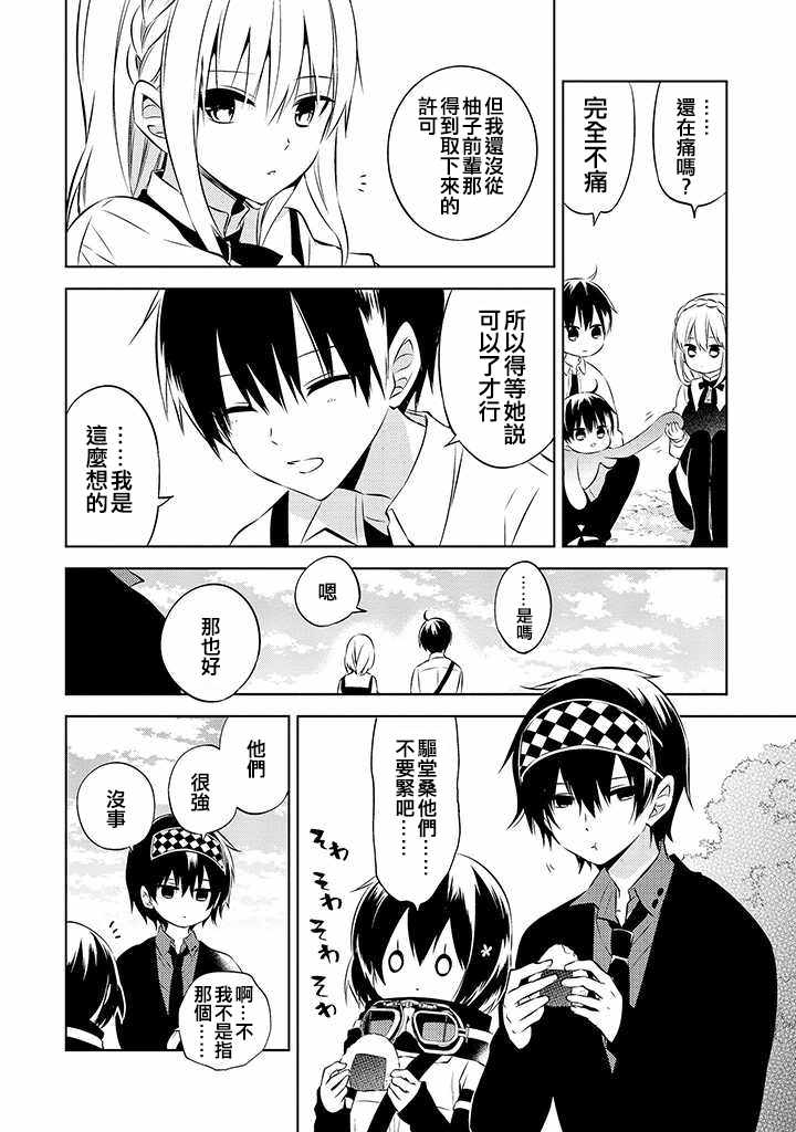 《中之人基因组》漫画最新章节第40话免费下拉式在线观看章节第【8】张图片