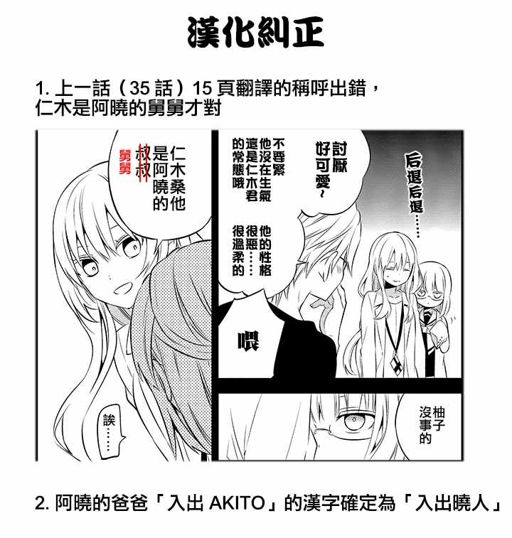 《中之人基因组》漫画最新章节第36话免费下拉式在线观看章节第【32】张图片